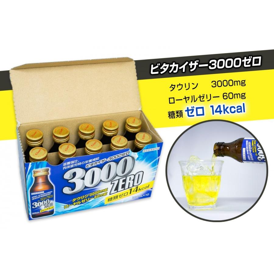 栄養ドリンク ビタカイザー3000ゼロ 滋養強壮 疲労時の栄養補助 指定医薬部外品 金陽製薬