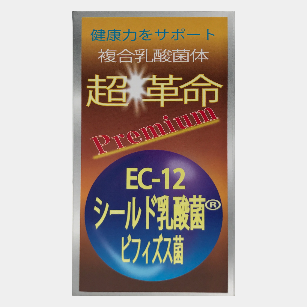 超革命プレミアム箱正面