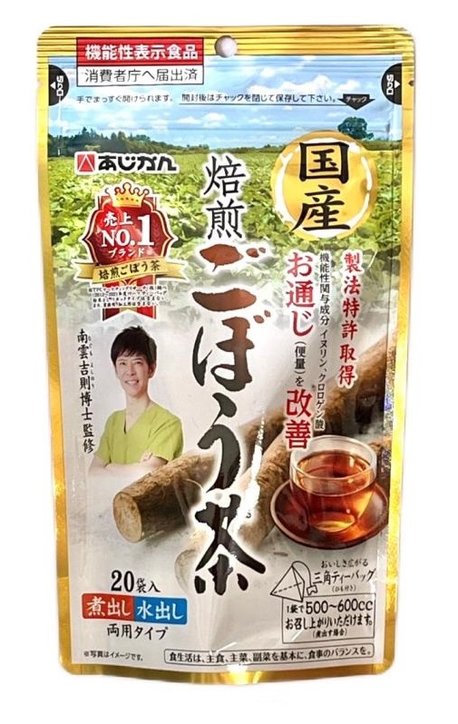 ごぼう茶 機能性表示食品 あじかん国産焙煎ごぼう茶  1g×20包  お通じ（便量）を改善　ティーバッグ イヌリン ノンカフェイン 1包あたり600cc分