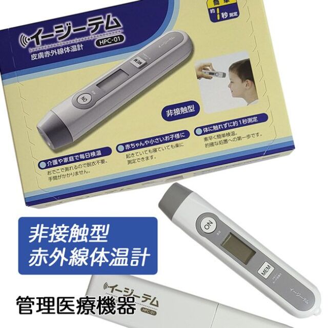 イージーテム1秒 HPC-01 二個セット Amazon.co.jp: 原沢製薬工業 非接触型体温計 デジタル イージー