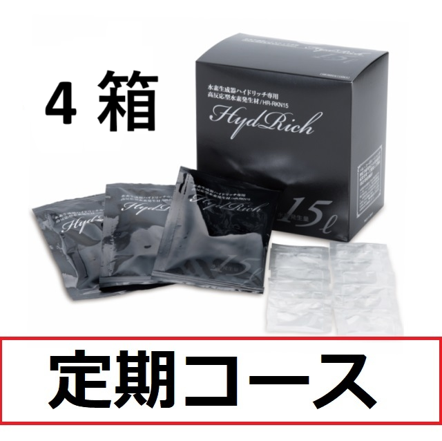 【定期コース】水素ガス吸入器ハイドリッチ 水素発生材15包×4箱セット 医師監修 日本製 電源不要 ポータブル ポイント20％還元 高輪クリニックグループ 株式会社パル・コーポレーション