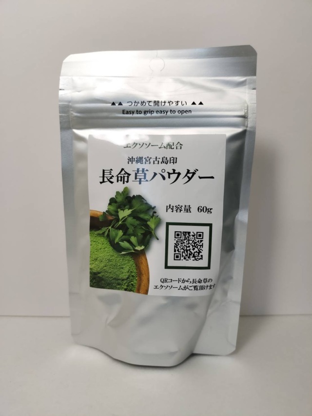 長命草パウダー ボタンボウフウ サクナ ビタミン ミネラル カルシウム 食物繊維 ポリフェノール 植物エクソソーム 60g 株式会社バイオキングダム