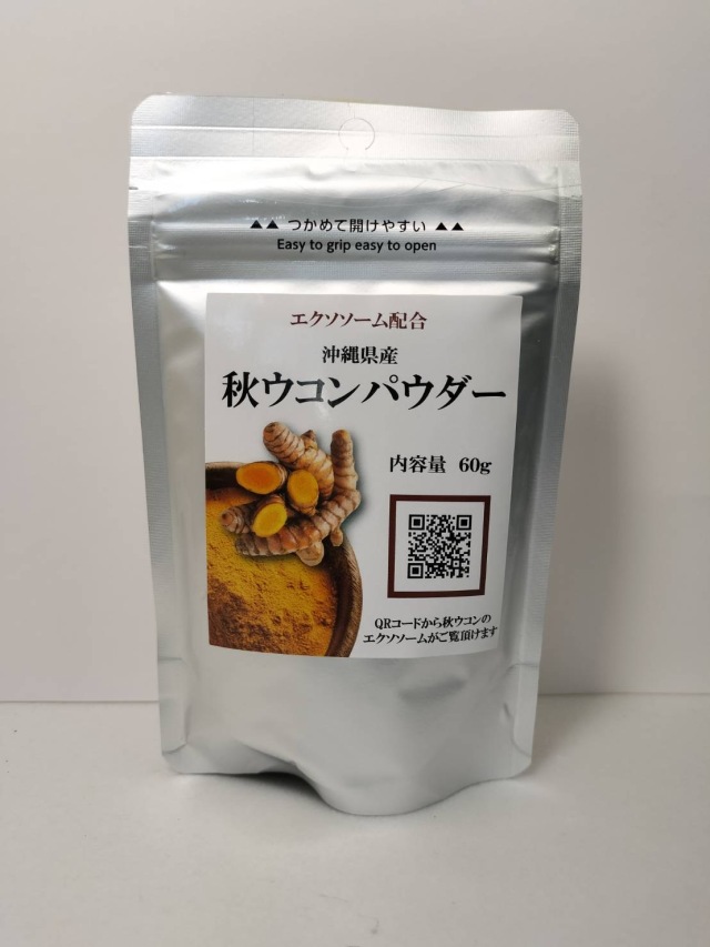 秋ウコンパウダー 植物エクソソーム ウコン クルクミン ミネラル 食物繊維 60g 株式会社バイオキングダム