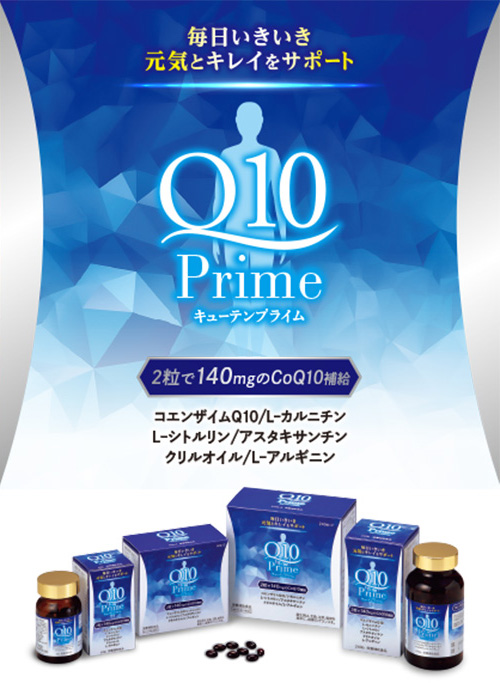 Q10 Prime キューテンプライム 酸化型コエンザイムQ10 サプリメント 細胞から元気になろう Lカルニチン Lシトルリン アスタキサンチン クリルオイル Lアルギニン  ダイト株式会社