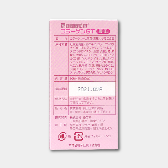 コラーゲンGT優凪 『コラーゲン博士』高橋周七先生開発！【ﾌｼﾞｵｶ