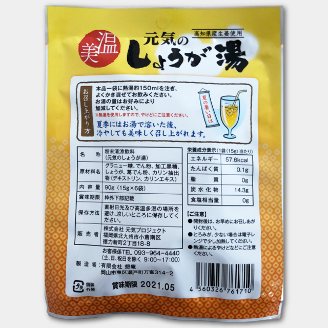 元気のしょうが湯商品画像その２