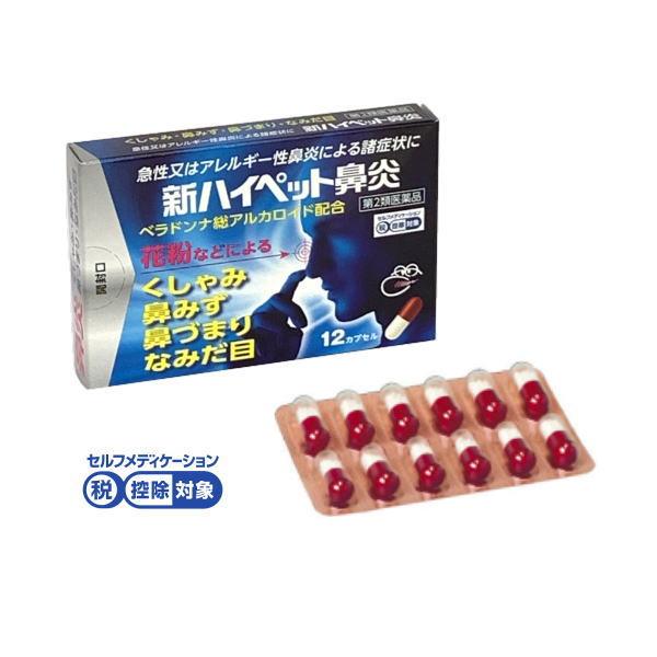 【メール便可】新ハイペット鼻炎 12カプセル 2日分　くしゃみ 鼻水 鼻づまり 涙目 アレルギー性鼻炎 急性鼻炎 とやま 富山 配置薬 置き薬 大協薬品工業　第２類医薬品