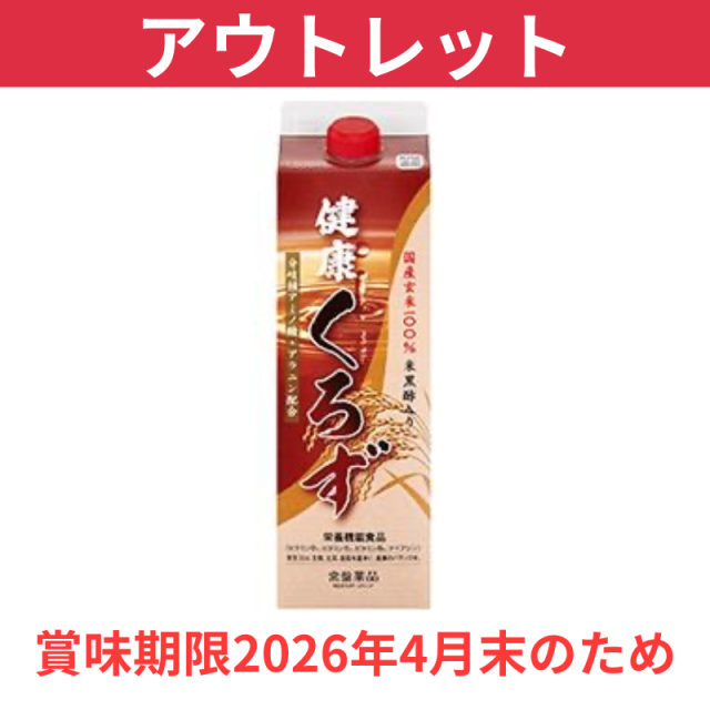 【アウトレットセール】健康くろず 賞味期限2026年4月 国産玄米100%米黒酢を熟成！分岐鎖アミノ酸配合 栄養機能食品 常盤薬品