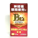 メコプロミン プレミアム 90錠 肩こり 腰痛 手足のしびれ 神経痛 眼精疲労 血流改善 第３類医薬品 至誠堂製薬
