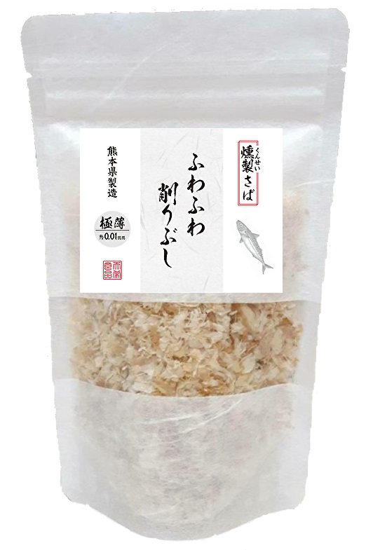 ふわふわ削りぶし 燻製さば 薄削り 20g 雑節 熊本県産  天栄食品