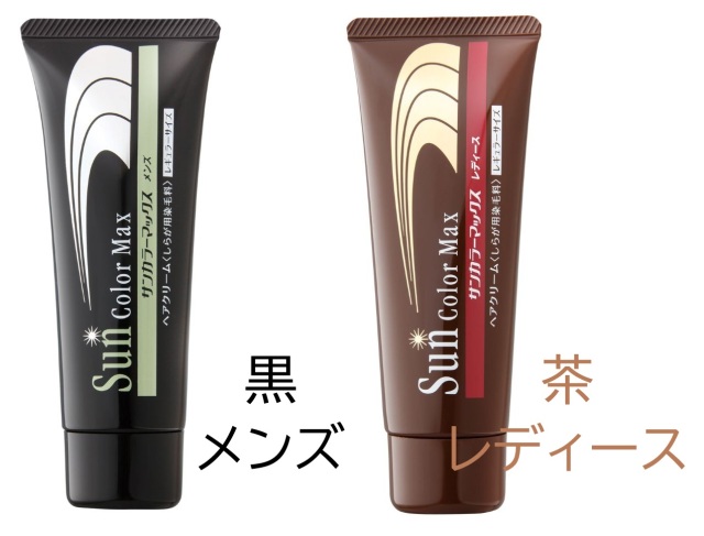 【ポイント大幅増量中！】白髪染め　サンカラーマックス　光で染まる　クリーム　感光性染毛料　体に優しい白髪染め