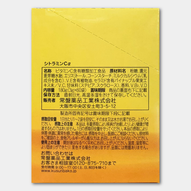 シトラミンCα商品画像その２