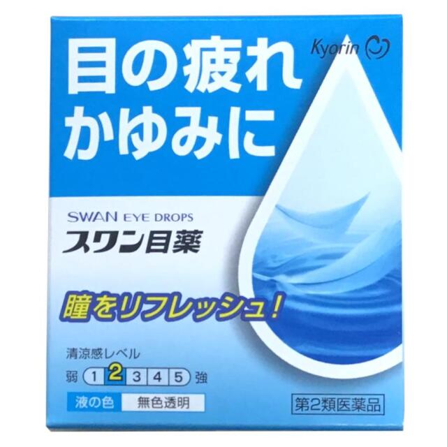 【メール便可】スワン目薬 15ml 眼の疲れ かすみ 充血 第２類医薬品 キョーリンリメディオ