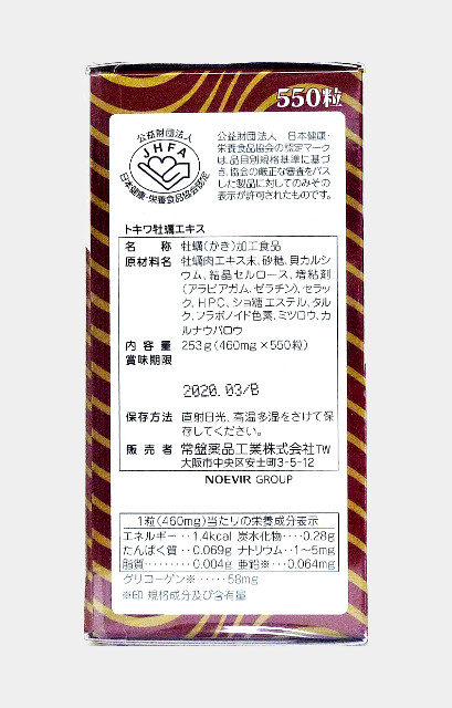 トキワ牡蠣エキス側面A