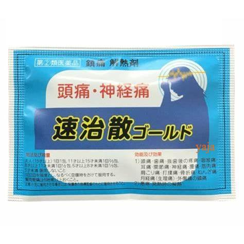 【指定第2類医薬品】速治散ゴールド 解熱鎮痛薬  散剤 3包入り 頭痛 神経痛 発熱 5歳以上 新生薬品工業株式会社
