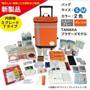 EX.48 防災バッグ　TANAKA防災士ブラザーズモデル　非常用持ち出し袋