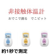 非接触体温計　Ａ＆Ｄ　でこピッと　でこぴっと　ＵＴ－７０１　3色