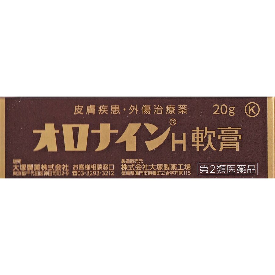 【メール便可】オロナインＨ軟膏　第2類医薬品　20g　にきび　吹き出物　はたけ　軽度のやけど　ひび　あかぎれ　しもやけ　きず　たむし　