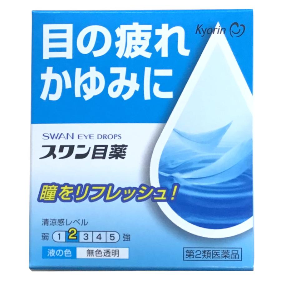 【メール便可】スワン目薬 15ml 眼の疲れ かすみ 充血 第２類医薬品 キョーリンリメディオ