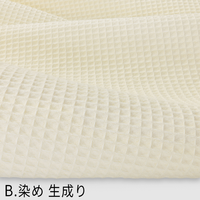 反物 巻物 綿100％プレーンワッフル生地