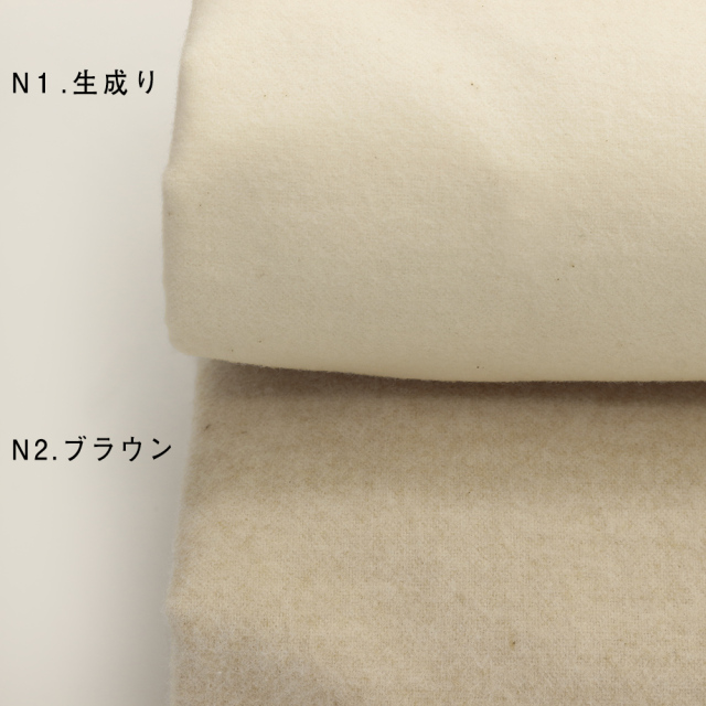 日本製 両面起毛プレミアムオーガニックコットンフランネル生地