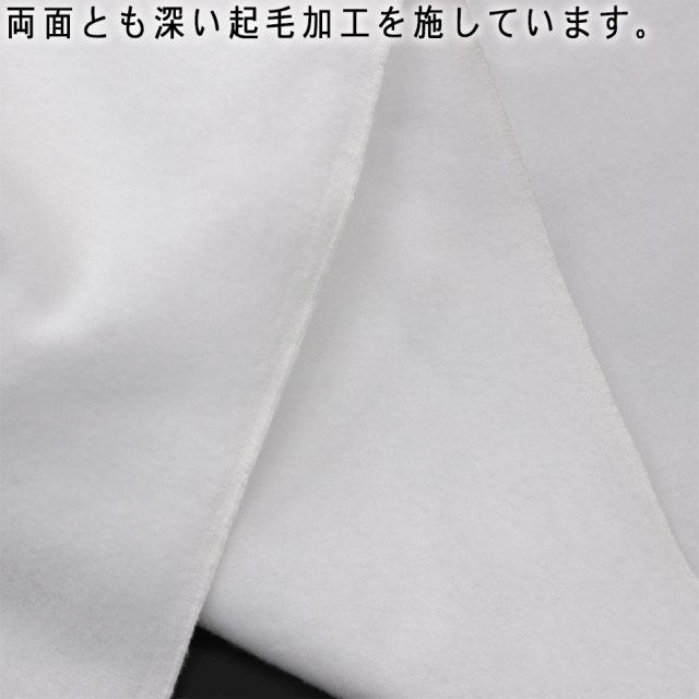 20×16/2両面起毛加工フラン ネル生地 スノーホワイト90cm巾
