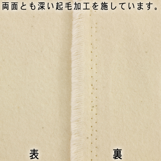 20×16/2両面起毛加工フラン ネル生地 生成り