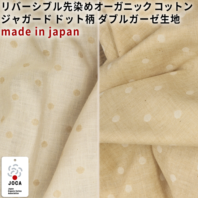 リバーシブル 先染め オーガニックコットンジャガードドット柄ダブル