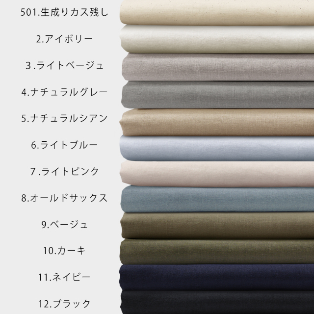 オーガニックコットンソフトワッシャー加工ダブルガーゼ生地 無地