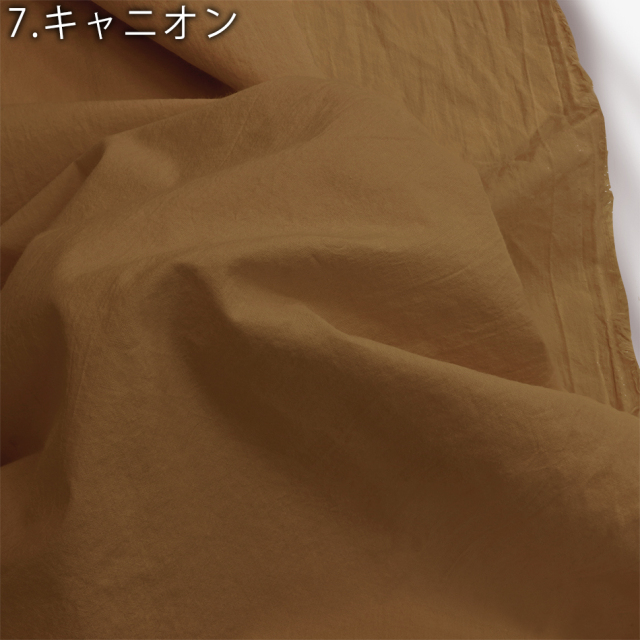 広巾カラーオーガニックコットン60sローン生地