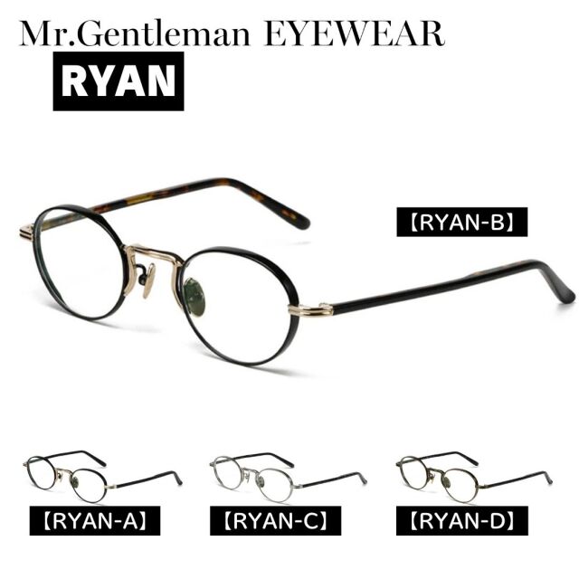 Mr.Gentleman EYEWEAR（ミスタージェントルマン アイウェア） RYAN 4カラーバリエーション
