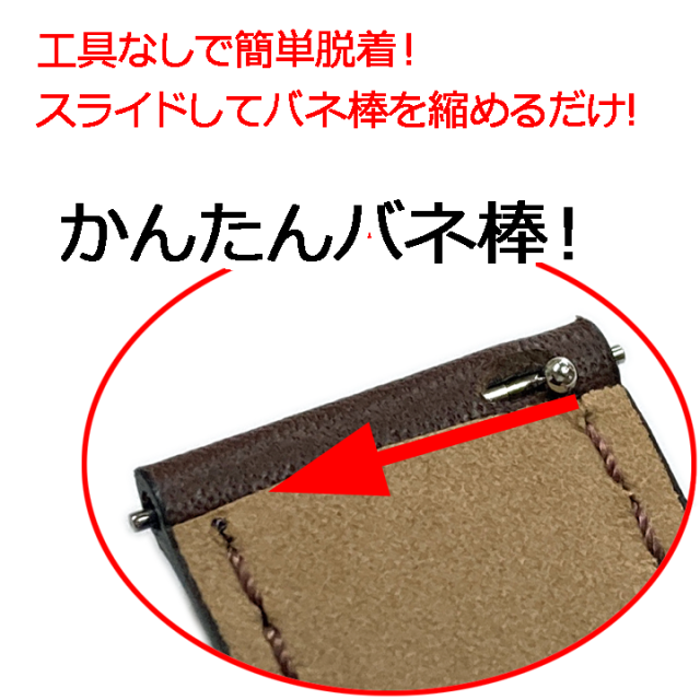 簡単バネ棒ワンタッチ｜クリッカー腕時計ベルト
