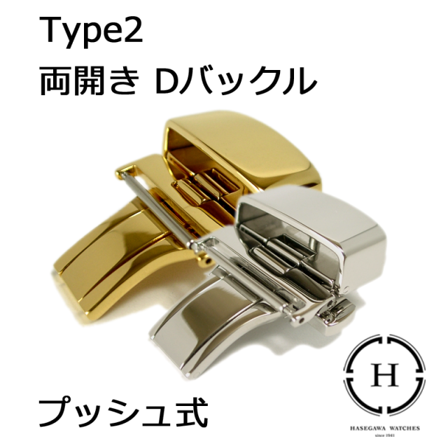 プッシュ式Dバックル両開きType2