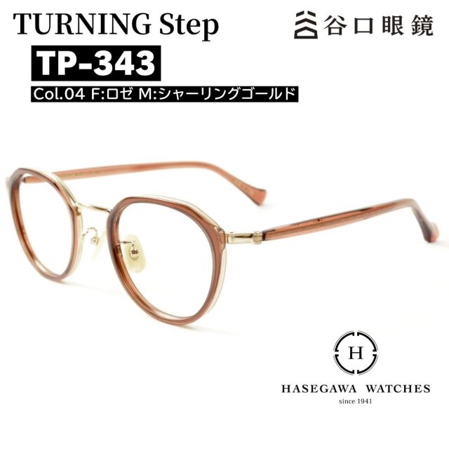 ターニングステップTP-343 col.04 ロゼ 鯖江産メガネ