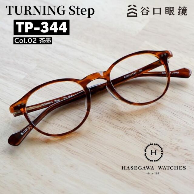 ターニングステップtp-344 茶墨 メガネのフロント前面