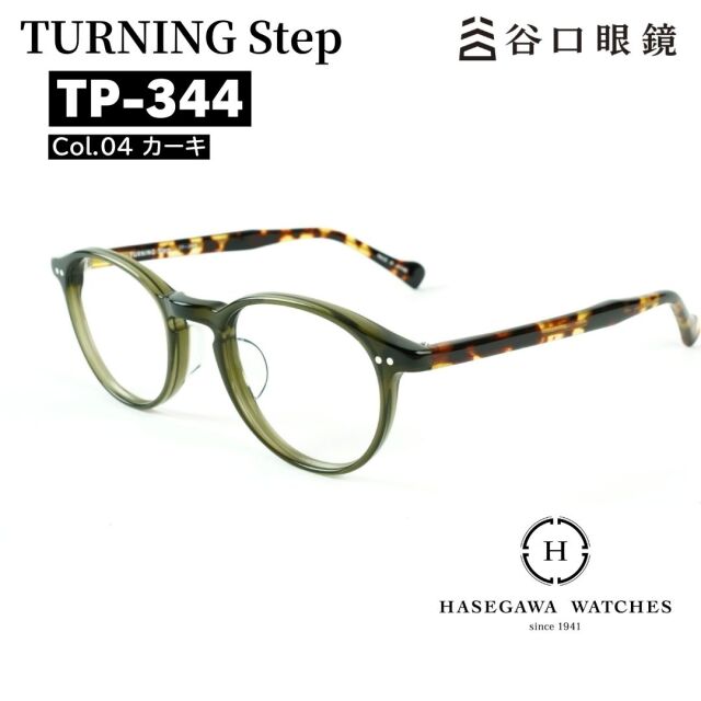 TP-344 ターニングステップ COL.04 カーキ 谷口眼鏡のメガネ