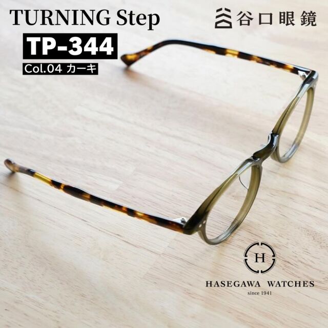 TP-344 ターニングステップ カーキ 斜め上からのメガネ