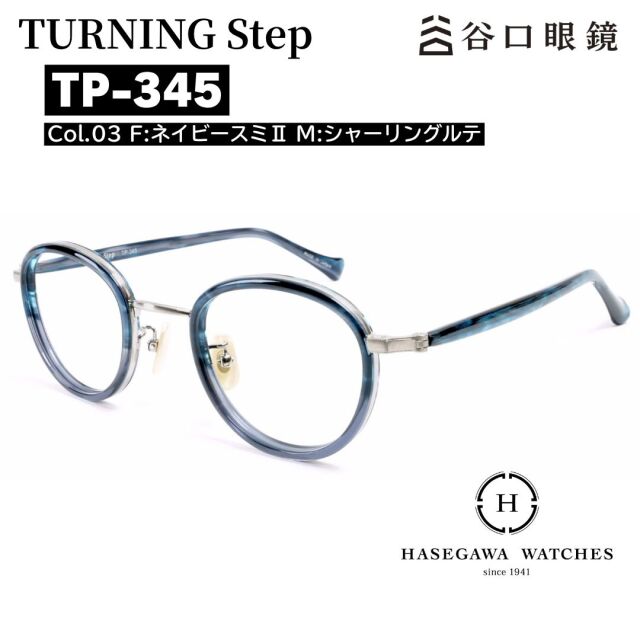 Turning Step（ターニングステップ）甲丸カットのメガネ TP-345ネイビースミ
