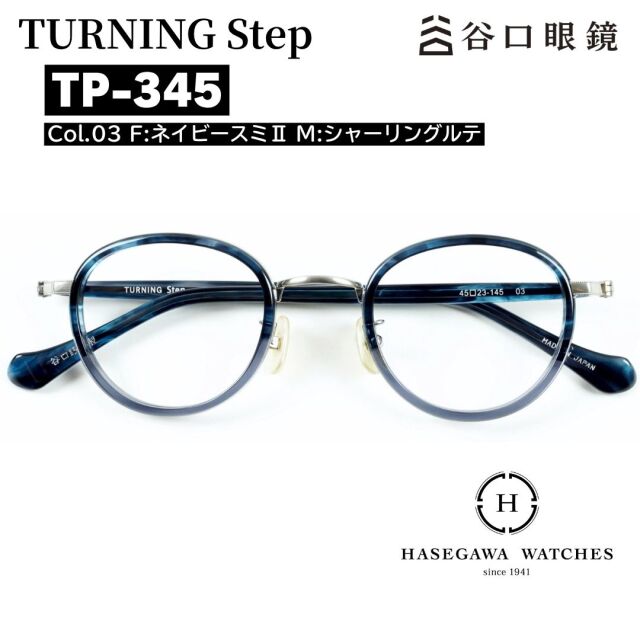 Turning Step（ターニングステップ）鯖江産メガネ TP-345ネイビースミ正面写真