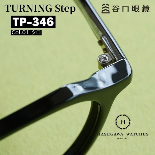 TP-346 ターニングステップ メガネ蝶番部のフォルム
