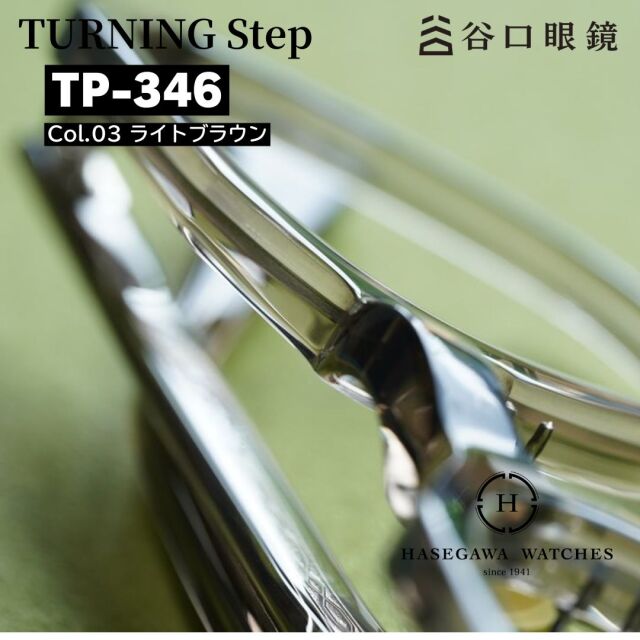 ターニングステップ TP-346 ライトブラウンのフロント部拡大写真