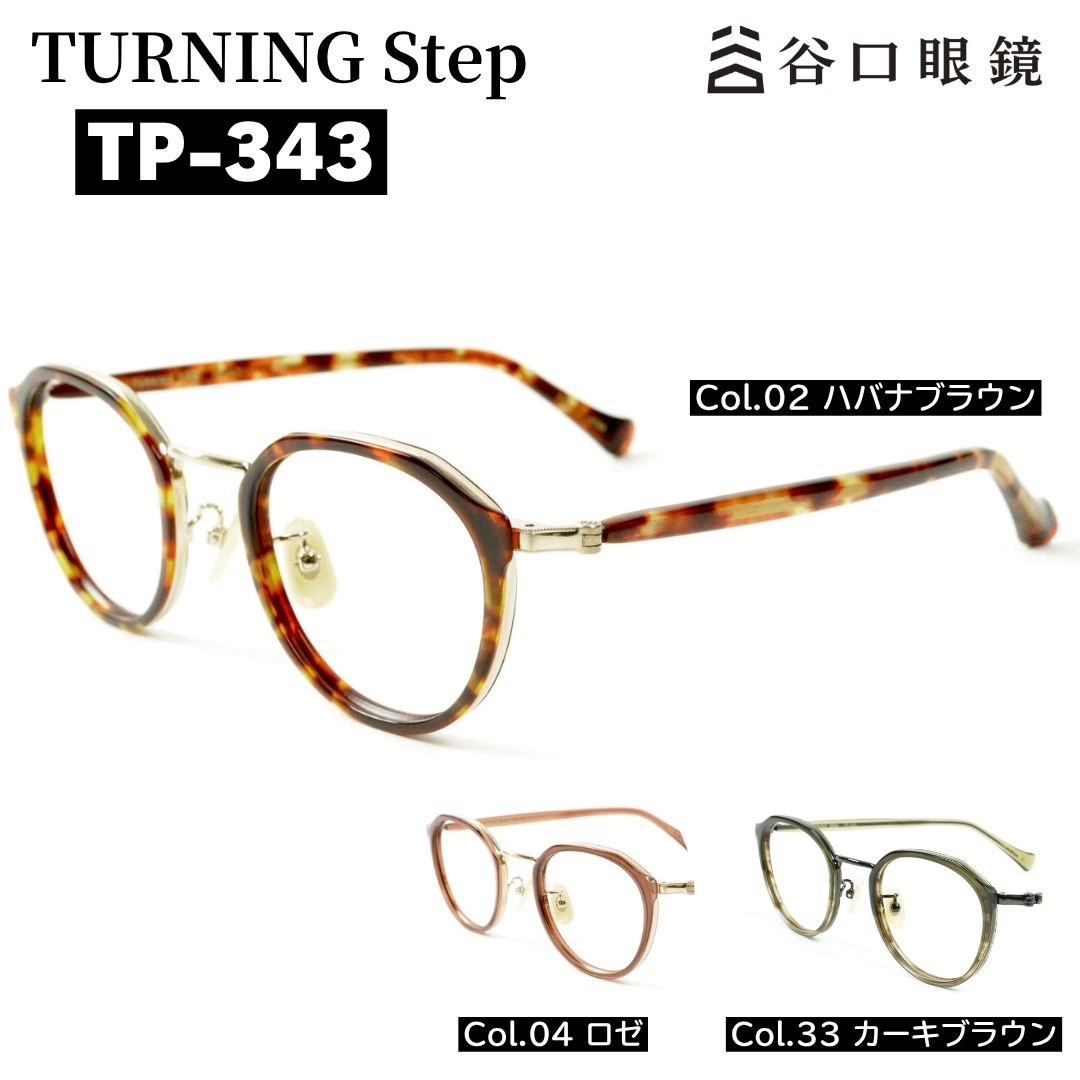TP-343｜Turning Step ターニングステップ 高密度アセテート ボストン