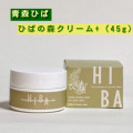 ひばクリーム（45g）2個 | 青森ヒバ/青森ひば