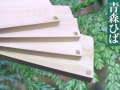 青森ひば オーダーまな板 （板目） [長40~×巾~30×厚さ3cm]＜1～2ヶ月目安＞