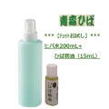 お試しひば水(200mL)+ヒバ精油（15mL)