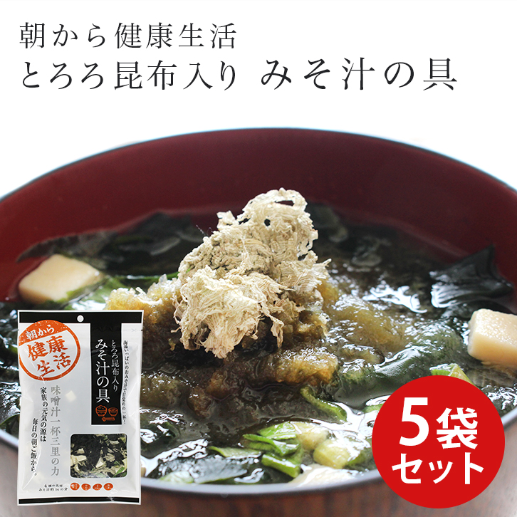 とろろ昆布入り みそ汁の具 35g 5袋