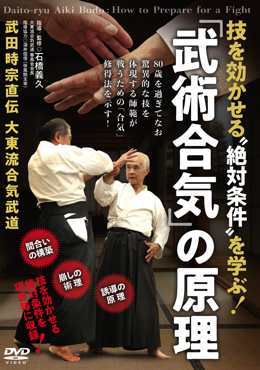 合する合気（DVD) 
