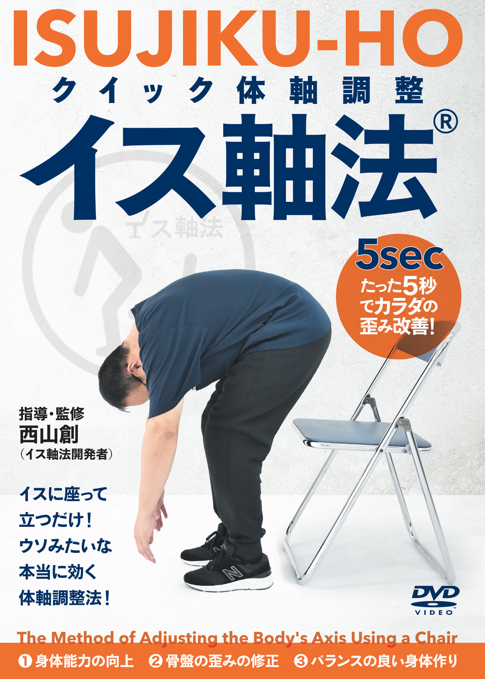 DVD 超軸セミナー