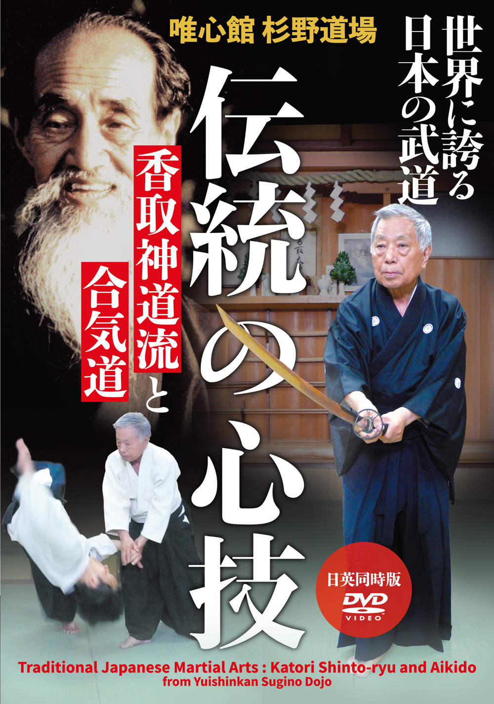 DVD　伝統の心技