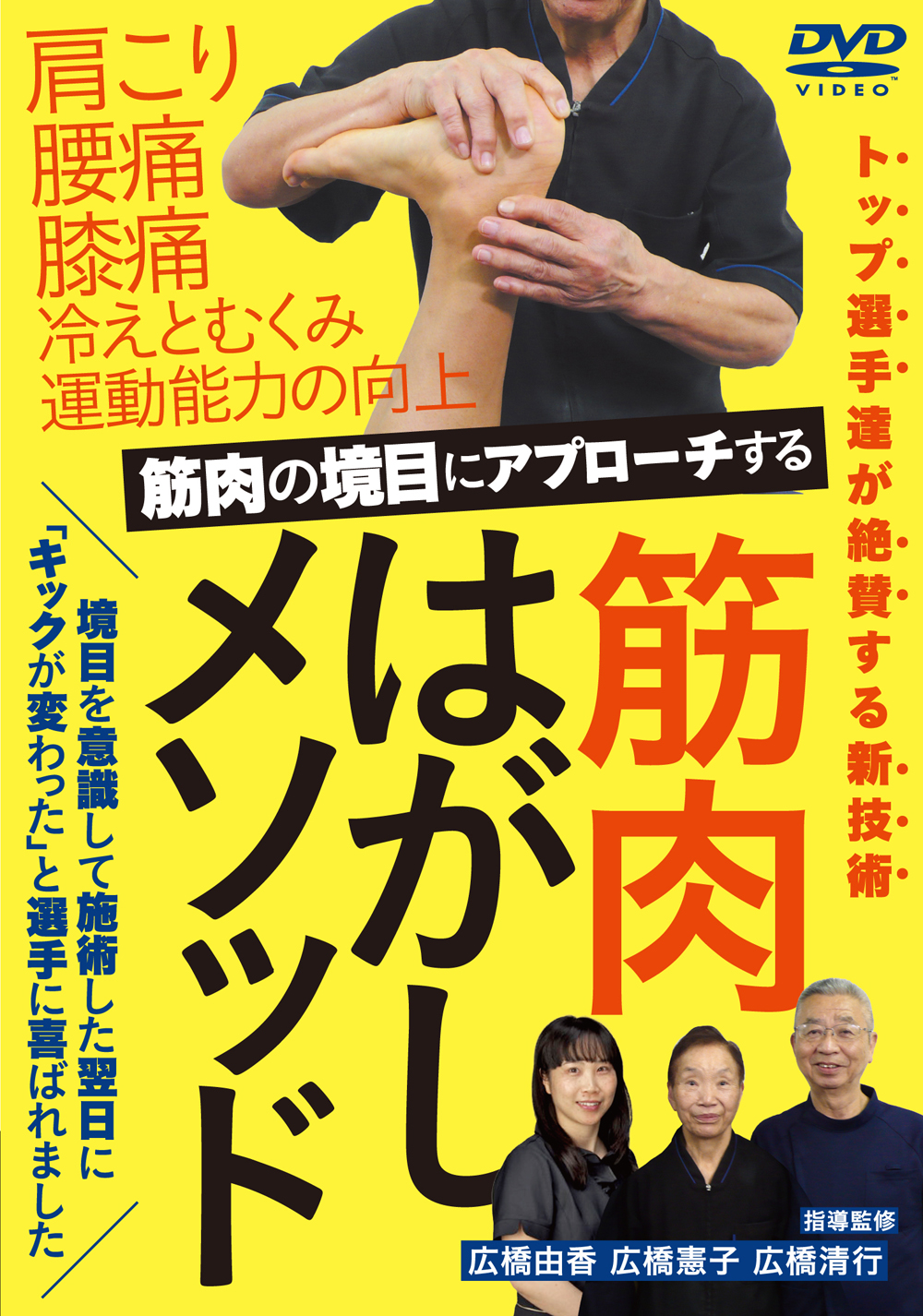 DVD　筋肉はがしメソッド